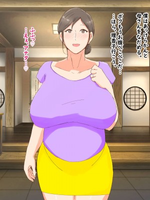 [濡れ枝垂れ] 母子堕淫日常～ボクのタネで孕んだ母さんと中出ししまくり旅行編～_107