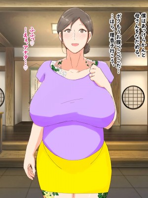 [濡れ枝垂れ] 母子堕淫日常～ボクのタネで孕んだ母さんと中出ししまくり旅行編～_023