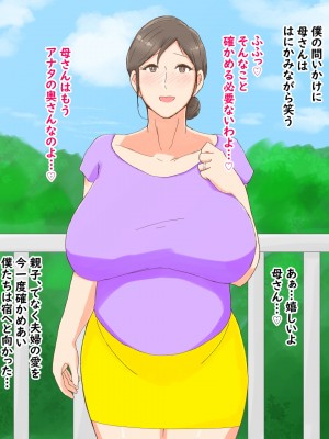 [濡れ枝垂れ] 母子堕淫日常～ボクのタネで孕んだ母さんと中出ししまくり旅行編～_100