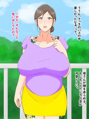 [濡れ枝垂れ] 母子堕淫日常～ボクのタネで孕んだ母さんと中出ししまくり旅行編～_005