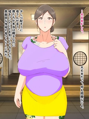 [濡れ枝垂れ] 母子堕淫日常～ボクのタネで孕んだ母さんと中出ししまくり旅行編～_022