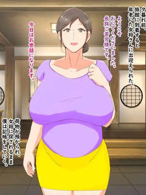 [濡れ枝垂れ] 母子堕淫日常～ボクのタネで孕んだ母さんと中出ししまくり旅行編～_101