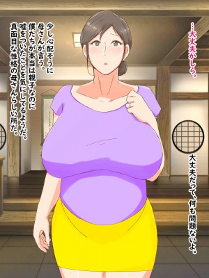 [濡れ枝垂れ] 母子堕淫日常～ボクのタネで孕んだ母さんと中出ししまくり旅行編～_106