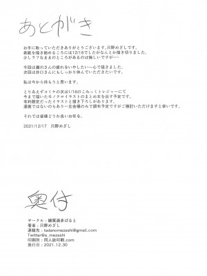 (C99) [糖質過多ぱると (只野めざし)] とろとろほぐされ瀬川さん (SHIROBAKO) [中国翻訳]_23