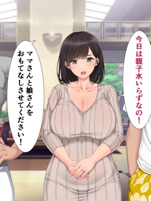 [きれいなお姉さんは好きです会] 母娘水入らずで湯けむり旅のはずがナンパ男たちにハメられまくるママと娘_011