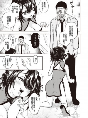 [エロ井ロエ] キョン畜万歳 (異世快楽天 Vol.6) [肉包汉化组]_09