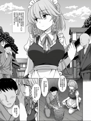 [ナギヤマスギ (那岐山)] 東方陵辱49咲夜 (東方Project) [中国翻訳] [DL版]_03