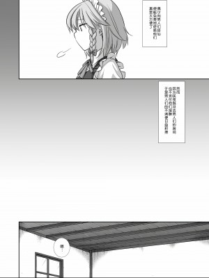 [ナギヤマスギ (那岐山)] 東方陵辱49咲夜 (東方Project) [中国翻訳] [DL版]_04