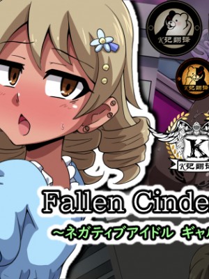 [K记翻译][mega w] Fallen Cinderella ～ネガティブアイドル ギャル調教2～ (アイドルマスター シンデレラガールズ)_00000001b