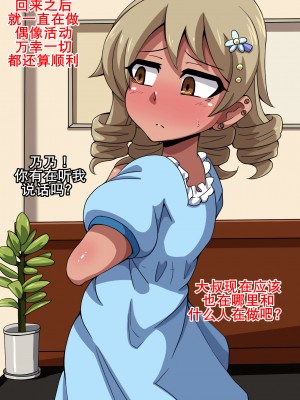 [K记翻译][mega w] Fallen Cinderella ～ネガティブアイドル ギャル調教2～ (アイドルマスター シンデレラガールズ)_00000004