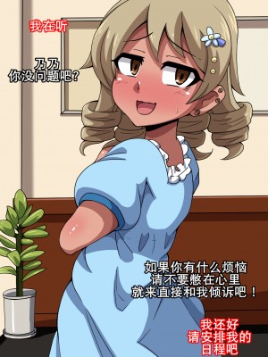 [K记翻译][mega w] Fallen Cinderella ～ネガティブアイドル ギャル調教2～ (アイドルマスター シンデレラガールズ)_00000005