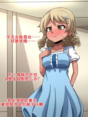 [K记翻译][mega w] Fallen Cinderella ～ネガティブアイドル ギャル調教2～ (アイドルマスター シンデレラガールズ)_00000016