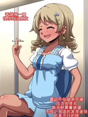 [K记翻译][mega w] Fallen Cinderella ～ネガティブアイドル ギャル調教2～ (アイドルマスター シンデレラガールズ)_00000025