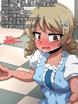 [K记翻译][mega w] Fallen Cinderella ～ネガティブアイドル ギャル調教2～ (アイドルマスター シンデレラガールズ)_00000040