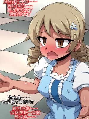 [K记翻译][mega w] Fallen Cinderella ～ネガティブアイドル ギャル調教2～ (アイドルマスター シンデレラガールズ)_00000041