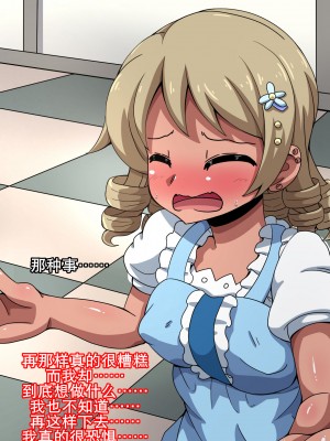 [K记翻译][mega w] Fallen Cinderella ～ネガティブアイドル ギャル調教2～ (アイドルマスター シンデレラガールズ)_00000042