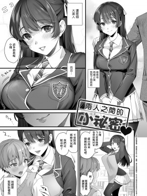 [sage ジョー] ご都合カノジョ 御都合即食女友 [黑条修正][未来数位中文][100232]_a-061