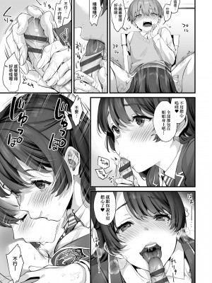 [sage ジョー] ご都合カノジョ 御都合即食女友 [黑条修正][未来数位中文][100232]_a-065