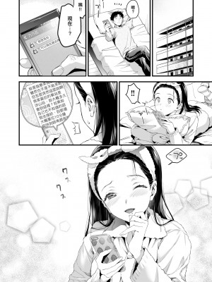 [sage ジョー] ご都合カノジョ 御都合即食女友 [黑条修正][未来数位中文][100232]_a-106