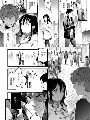 [sage ジョー] ご都合カノジョ 御都合即食女友 [黑条修正][未来数位中文][100232]_a-107