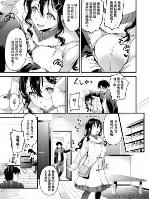 [sage ジョー] ご都合カノジョ 御都合即食女友 [黑条修正][未来数位中文][100232]_a-109