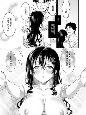 [sage ジョー] ご都合カノジョ 御都合即食女友 [黑条修正][未来数位中文][100232]_a-117