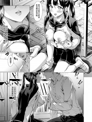 [sage ジョー] ご都合カノジョ 御都合即食女友 [黑条修正][未来数位中文][100232]_a-137