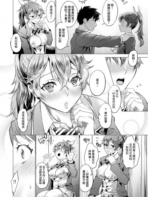 [sage ジョー] ご都合カノジョ 御都合即食女友 [黑条修正][未来数位中文][100232]_a-190