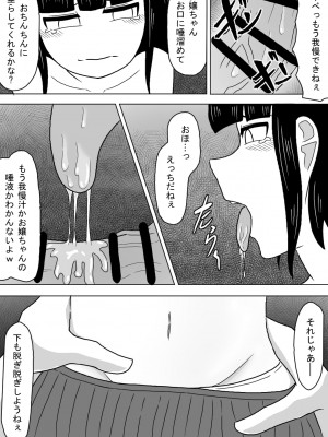 [アマミツ9] 塾帰りの少女が露出狂おじさんに襲われちゃう話_10