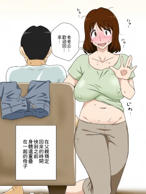 [フリーハンド魂 (大隊骨)] というわけで母さんとただただ営む [DP×真不可视汉化组]_50