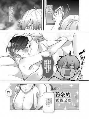 [ストロングERO] えちえち配信者は兄の嫁!- ～欲しがりマ〇コの大冒険_07