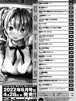 COMICペンギンクラブ 2022年5月号 [DL版]_389