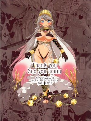 (C99) [桃園 (Momo)] ゼノビアさんは恥ずかしいのがお好き (Fate╱Grand Order)_29