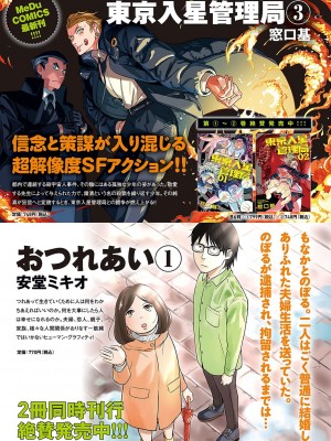 コミック エグゼ 36 [DL版]_623