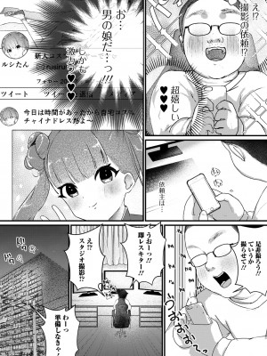 [アンソロジー] 月刊Web男の娘・れくしょんッ！S Vol.72 [DL版]_67