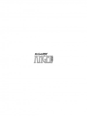 ANGEL 倶楽部 2022年5月号 [DL版]_369