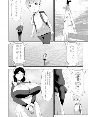 [阿白] 授乳型アンドロイドの奉仕_01