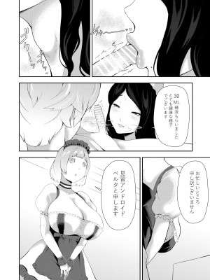 [阿白] 授乳型アンドロイドの奉仕_09