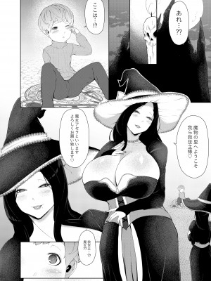 [Oshiro] 魔物の里の救世主_01