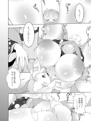 [Oshiro] 魔物の里の救世主_29