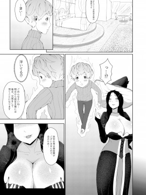 [Oshiro] 魔物の里の救世主_04