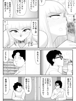[Fake An] タナボタネトリ～昔好きだったグラドルが引っ越してきた～_43