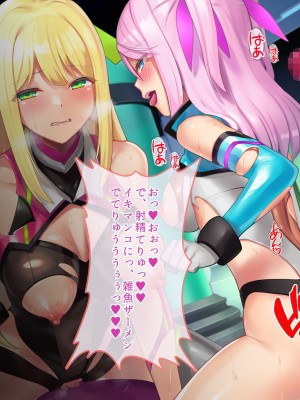 正義の変身ヒロインが俺を見下す姉妹だったので弱みにつけこみ洗脳調教でチンポ狂いの孕み袋に堕とす！！_253