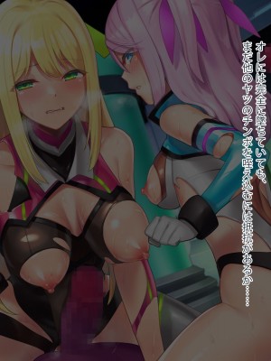 正義の変身ヒロインが俺を見下す姉妹だったので弱みにつけこみ洗脳調教でチンポ狂いの孕み袋に堕とす！！_240