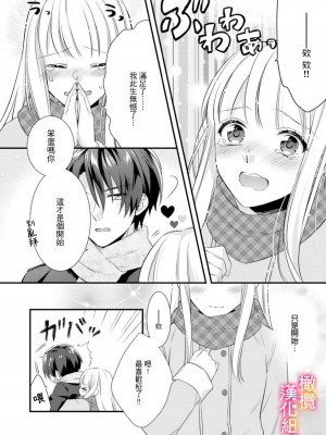 [風街いと、兎山もなか] 結婚までエッチは禁止!- 念願の初夜を迎えた二人のお話。1-2 [中国翻訳]_46