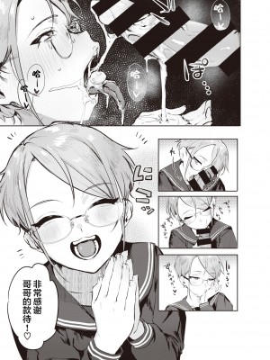 [肉棒魔羅ノ進] ご使用おまちしております。 (COMIC 快楽天 2022年1月号) [鬼畜王汉化组] [DL版]_11