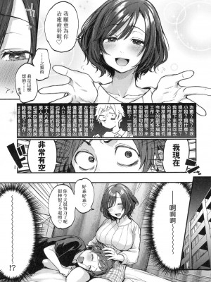 [風的工房][ごさいじ] 同人作家はコスプレえっちの夢を見るか 同人作家夢想著能夠角色扮演SEX 特裝版_風的工房 125