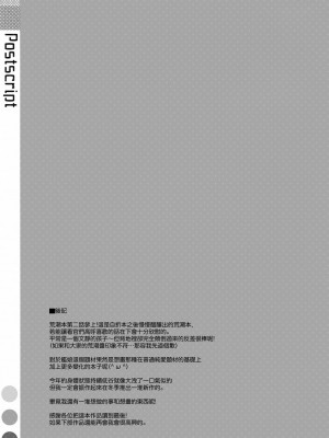 [山樱汉化] (C96) [TIES (タケイオーキ)] Admiral Is Mine♥ 2 (艦隊これくしょん -艦これ-)_23