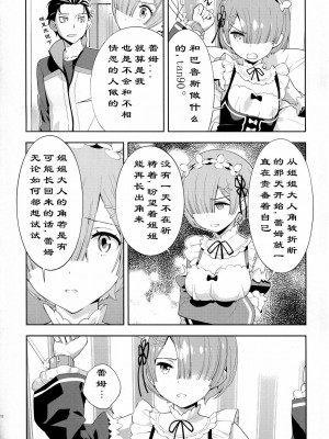 [点⑥个人汉化] (C91) [はぽい処 (岡崎武士)] CHOICE 2 (Re:ゼロから始める異世界生活)_13