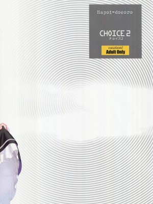 [点⑥个人汉化] (C91) [はぽい処 (岡崎武士)] CHOICE 2 (Re:ゼロから始める異世界生活)_26